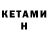 Кетамин VHQ Alihan nabidolla