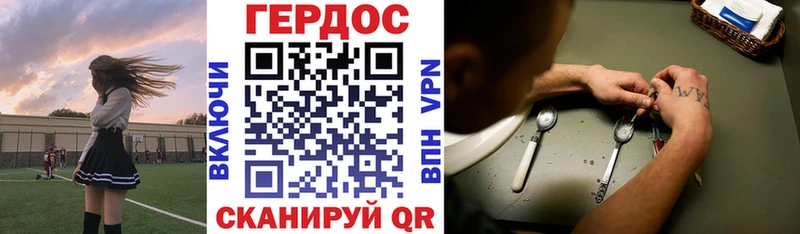 закладка Рыбное ГЕРОИН герыч